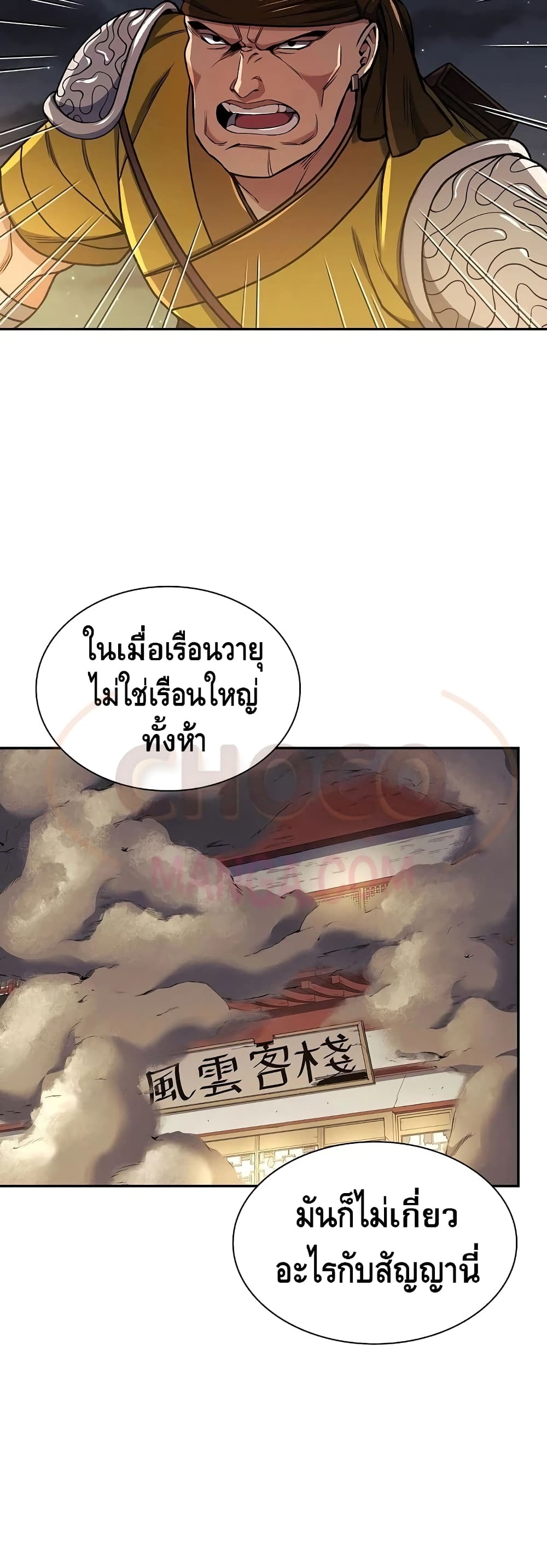 Storm Inn ตอนที่ 16 (48)