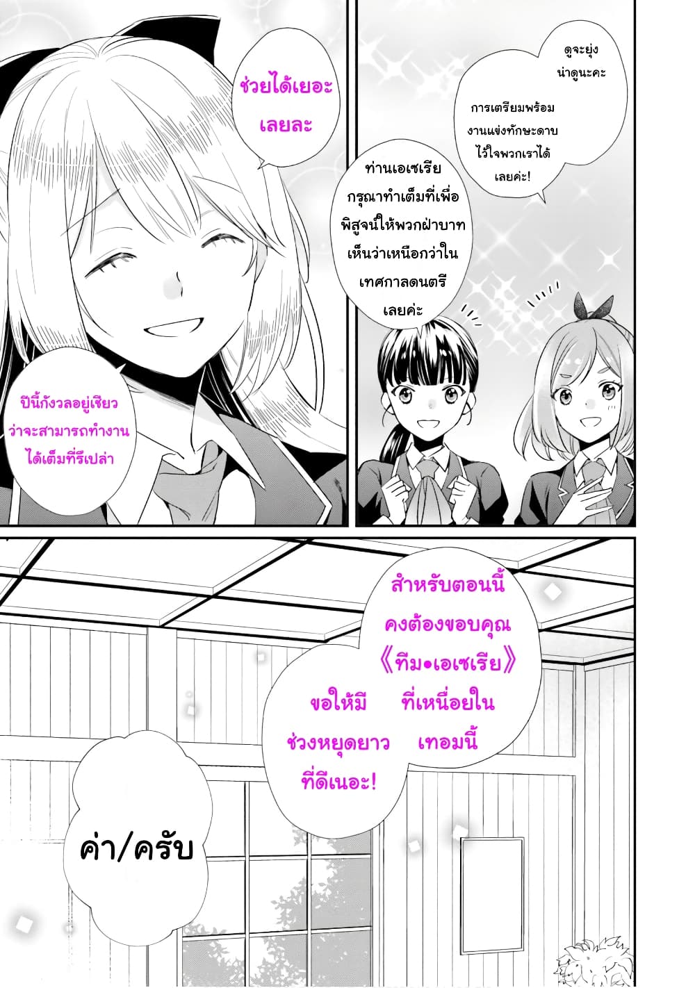 The Villainous Daughter’s Lazy Sigh ตอนที่ 16 (21)