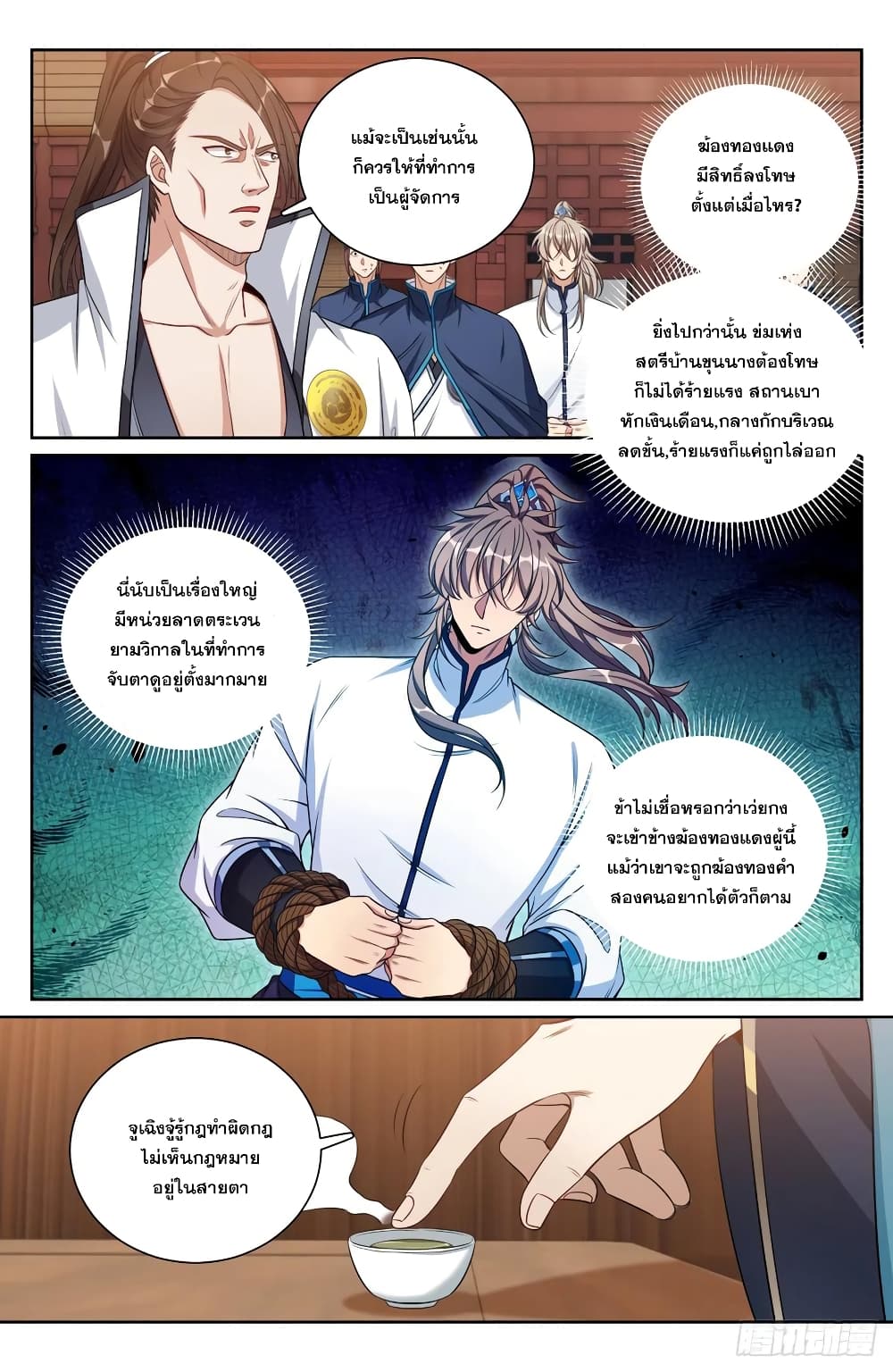 Nightwatcher ตอนที่ 132 (13)