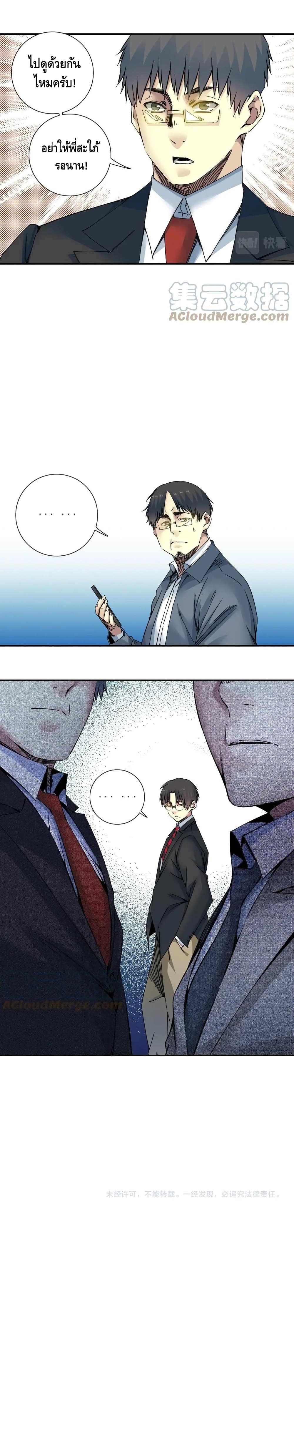 The Eternal Club ตอนที่ 69 (11)