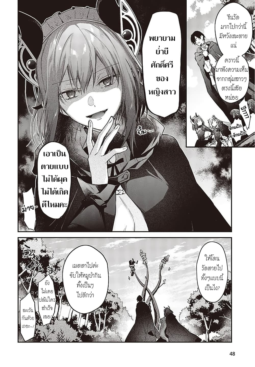 Realist Maou Niyoru Seiiki Naki Isekai Kaikaku จอมมารผู้รู้แจ้งกู้โลก 23 (21)