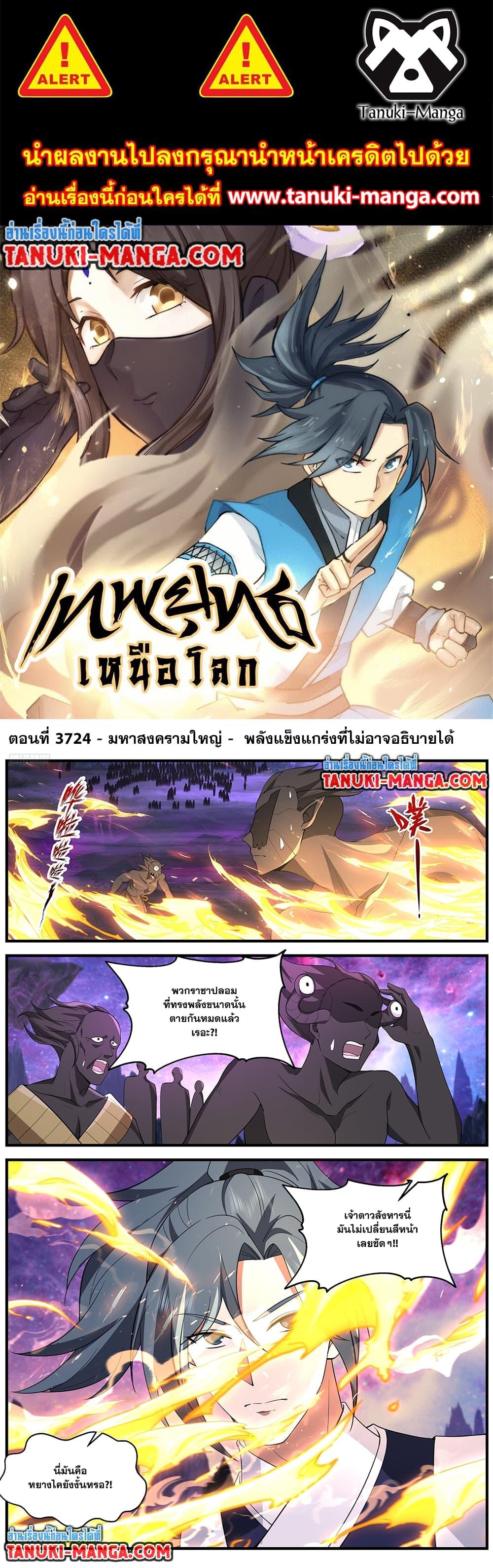 Martial Peak เทพยุทธ์เหนือโลก ตอนที่ 3724 (1)