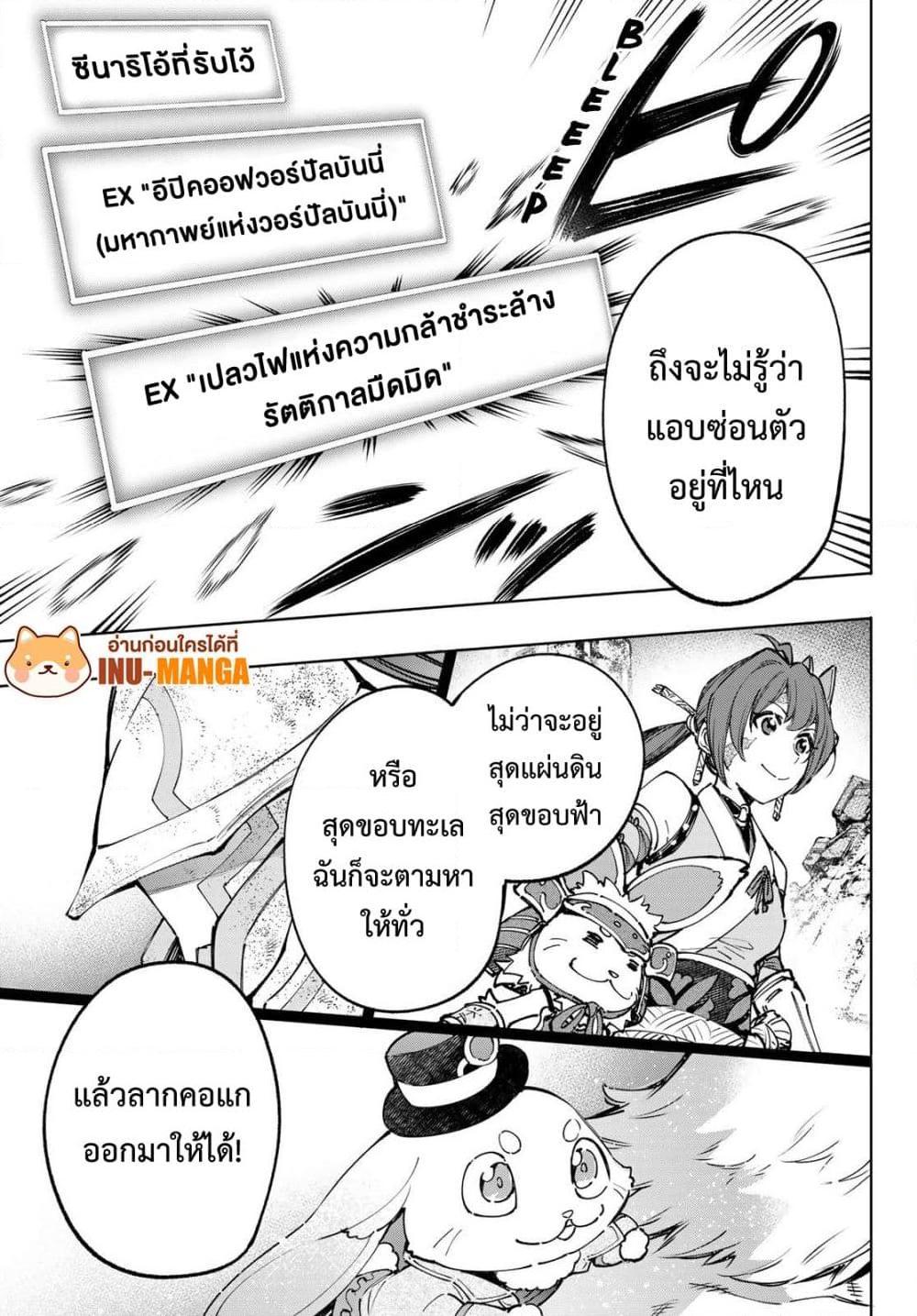 Shangri La Frontier ตอนที่ 94 (14)