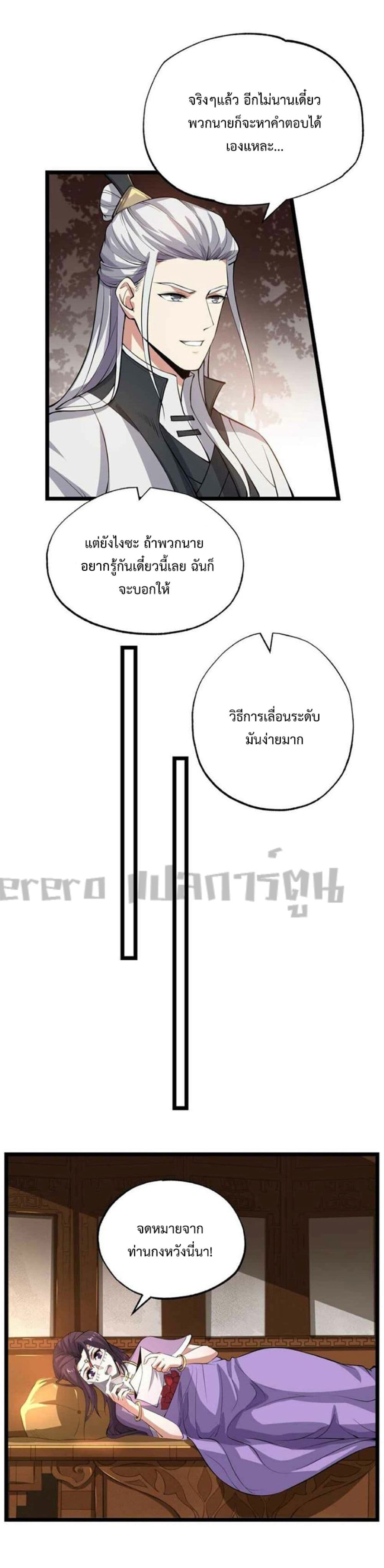 Super Warrior in Another World ทหารเซียนไปหาเมียที่ต่างโลก ตอนที่ 253 (13)