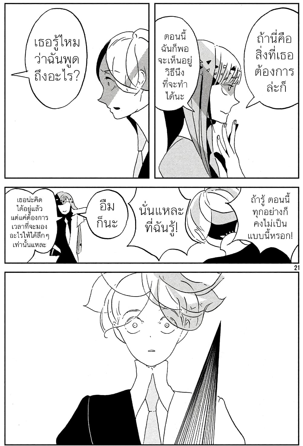 Houseki no Kuni ตอนที่ 46 (21)