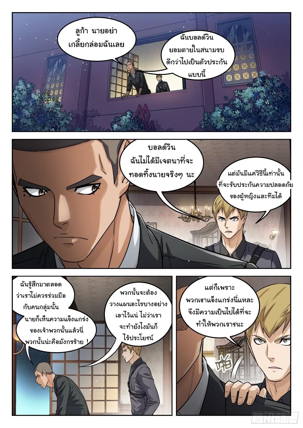 Beyond The Sky ตอนที่ 107 (8)