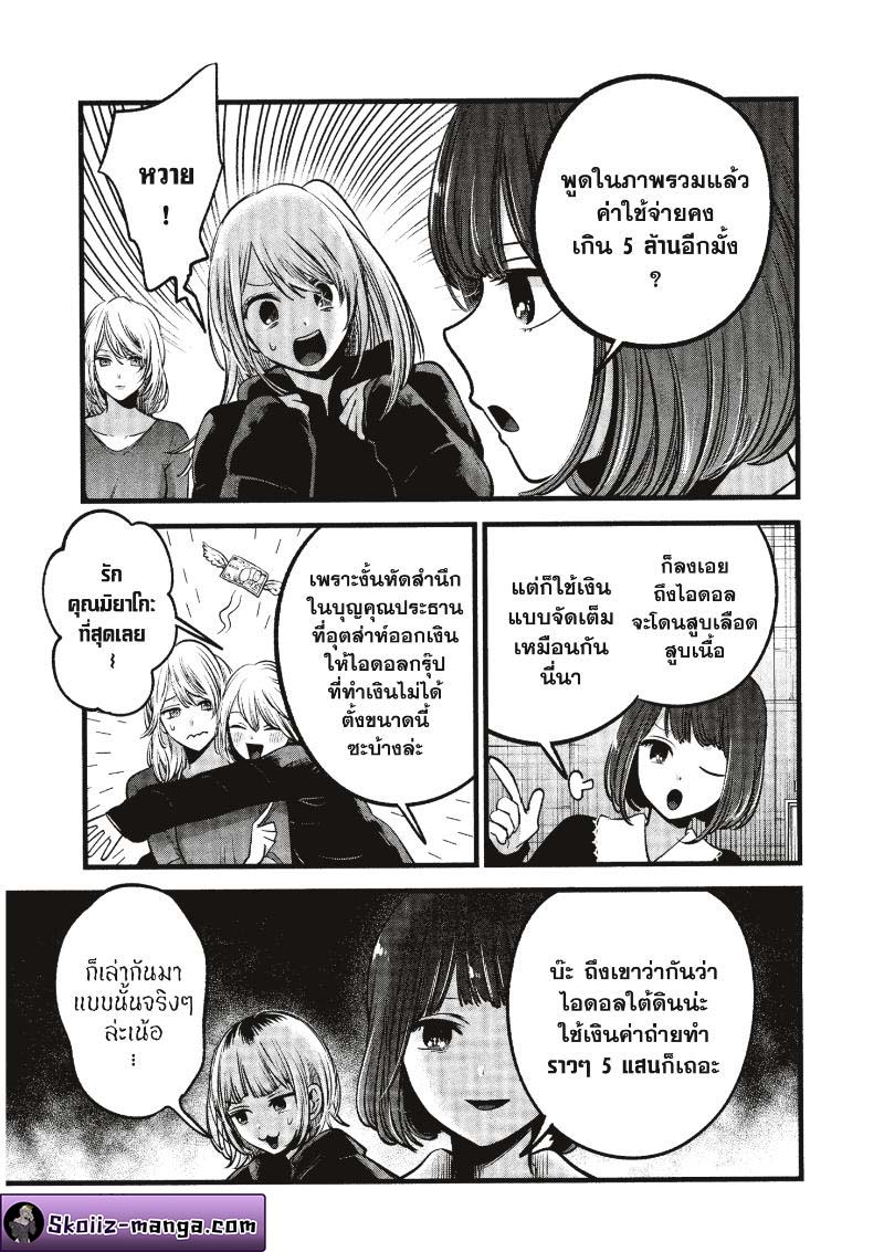 Oshi no Ko 76 (5)