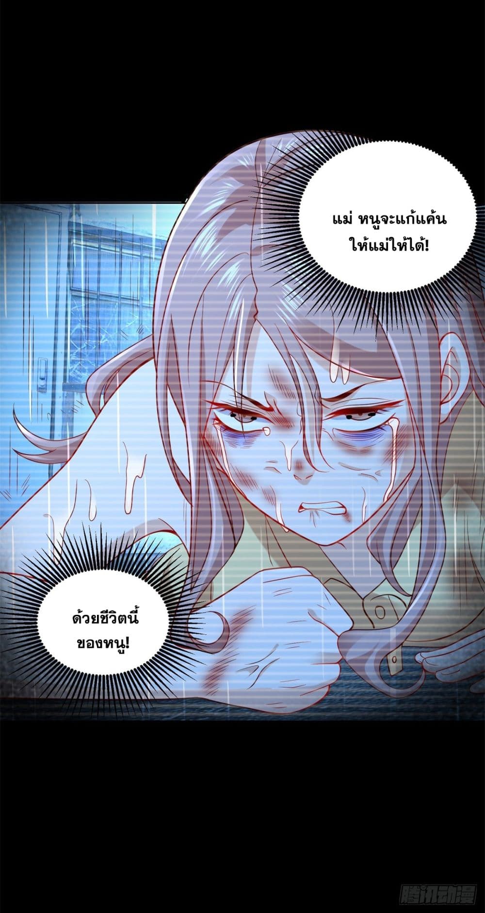 Sorry, I’m A Villain ตอนที่ 88 (23)