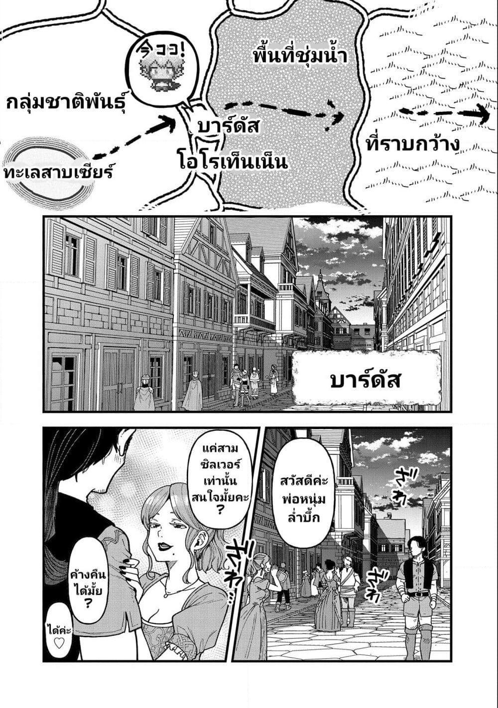 Tensei Shite High Elf ni Narimashitaga ตอนที่ 23 (29)