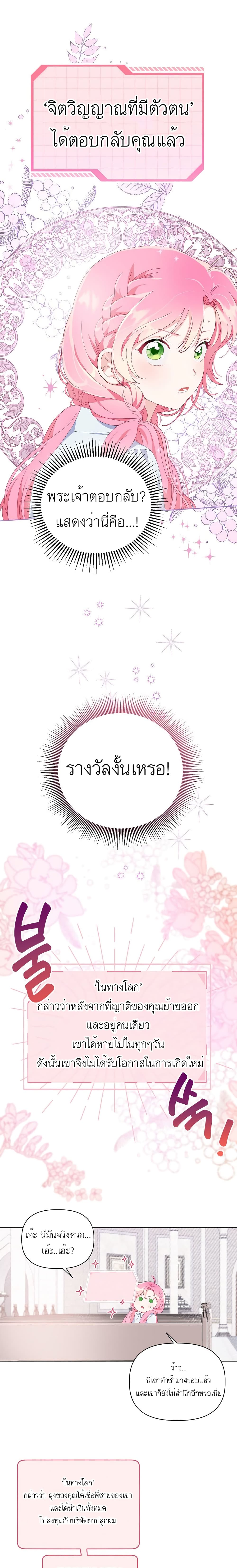 A Transmigrator’s Privilege ตอนที่ 9 (3)