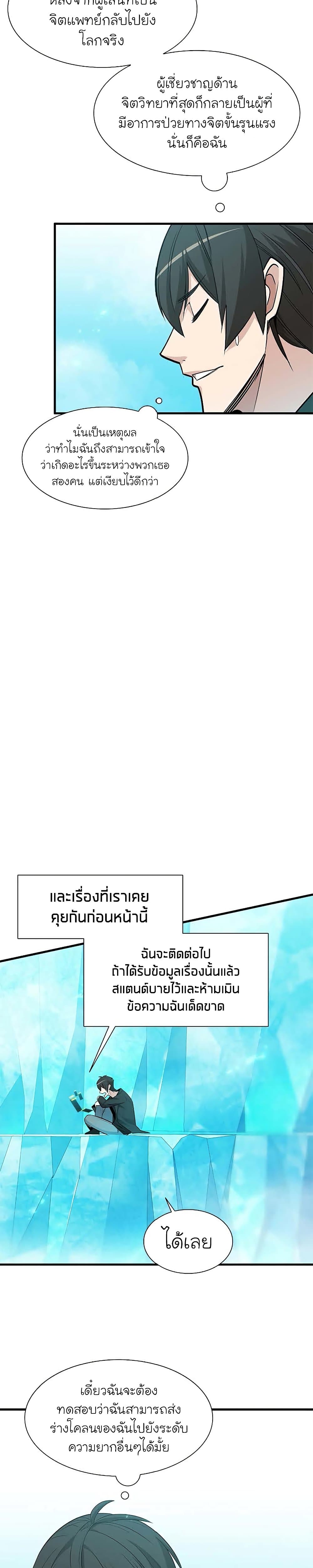 The Tutorial is Too Hard ตอนที่ 48 (12)