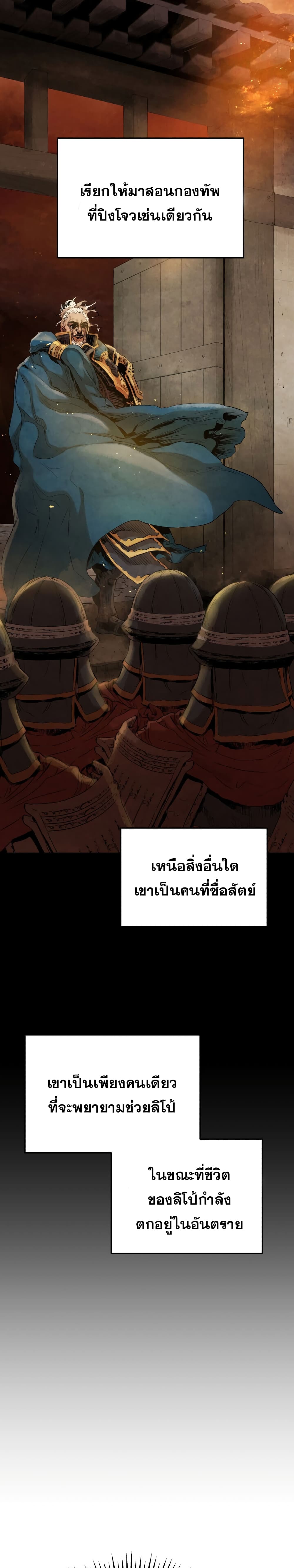 Three Kingdoms Lu Bu’s Legacy ตอนที่ 7 (11)