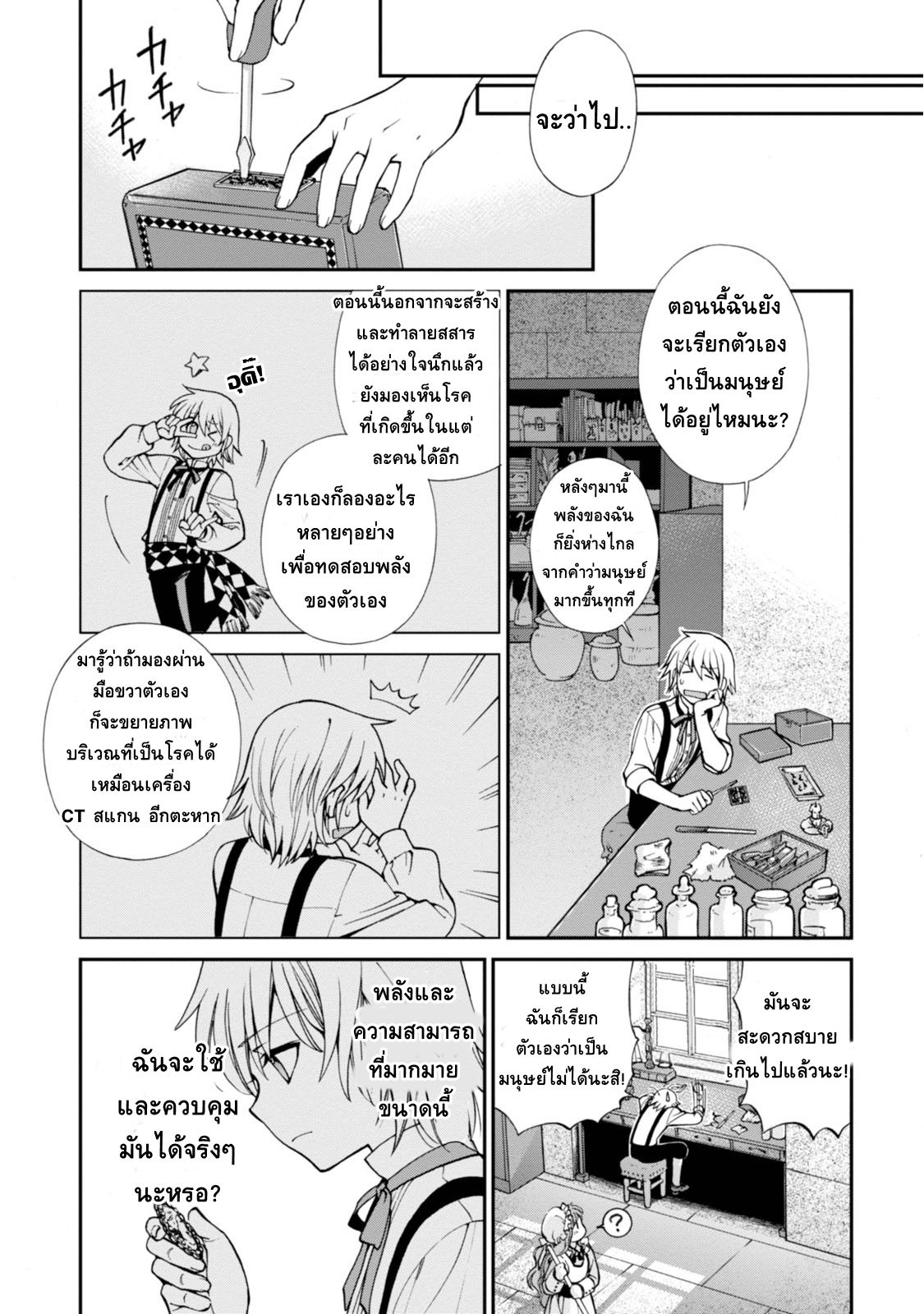 Isekai Yakkyoku เภสัชกรต่างโลก ตอนที่ 4 (14)