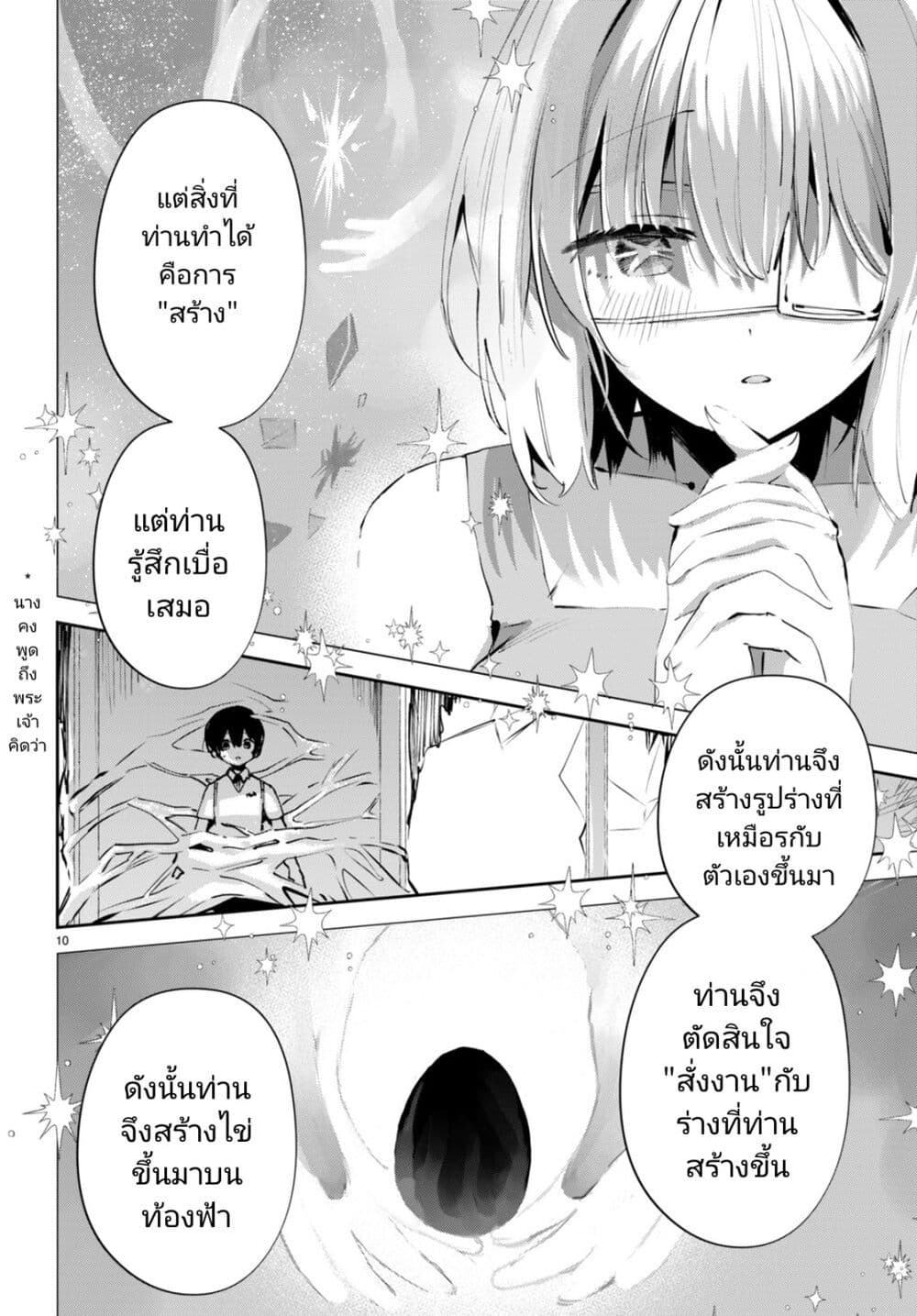 Shuumatsu no Hanayome sama 15 10