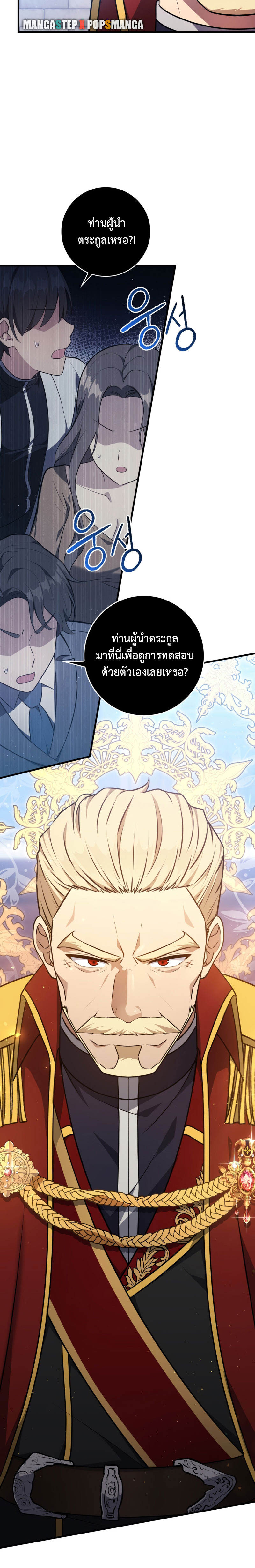 The Reincarnated Assassin is a Genius Swordsman ตอนที่ 11 30