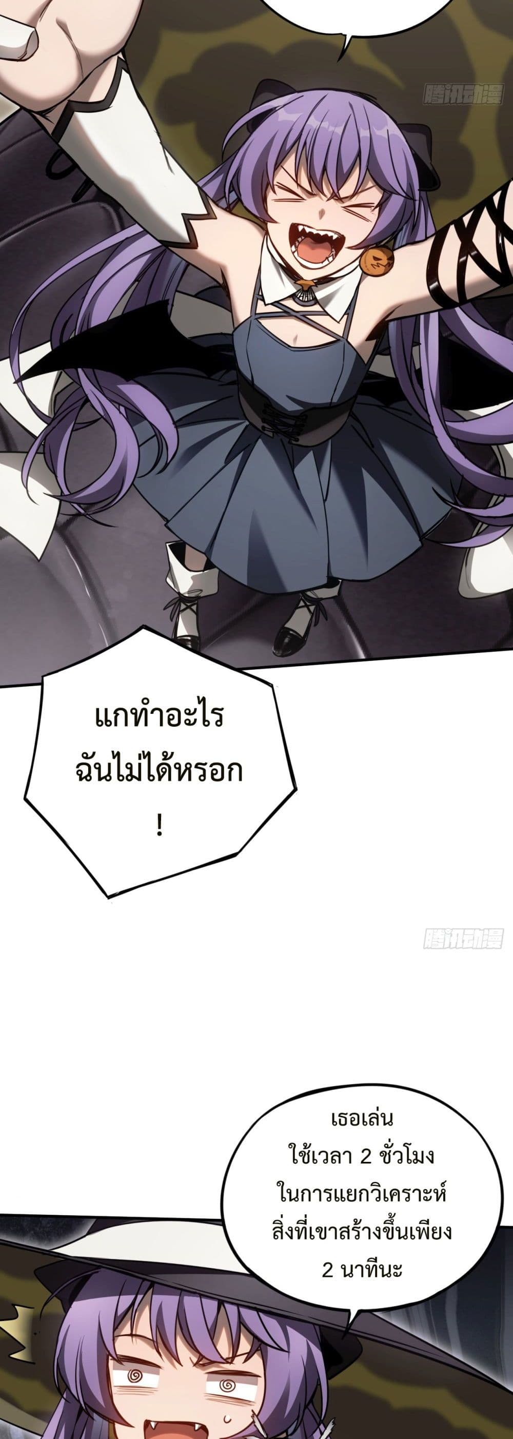 The Final Boss Became A Player ตอนที่ 15 (4)