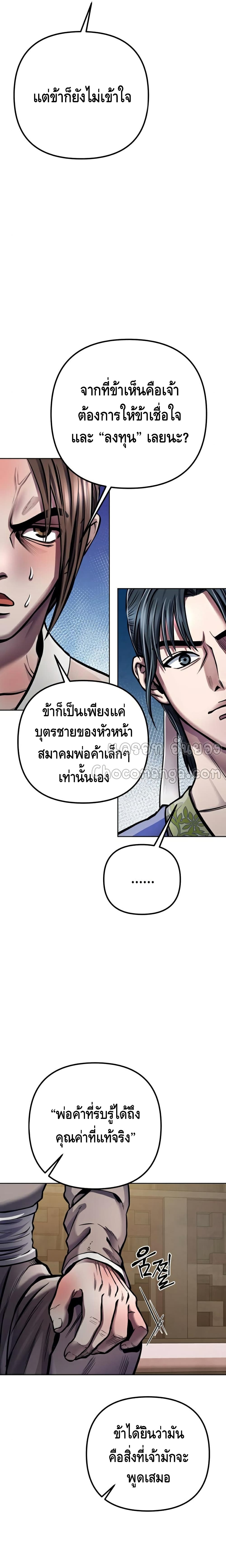 Ha Buk Paeng’s Youngest Son ตอนที่ 16 (11)