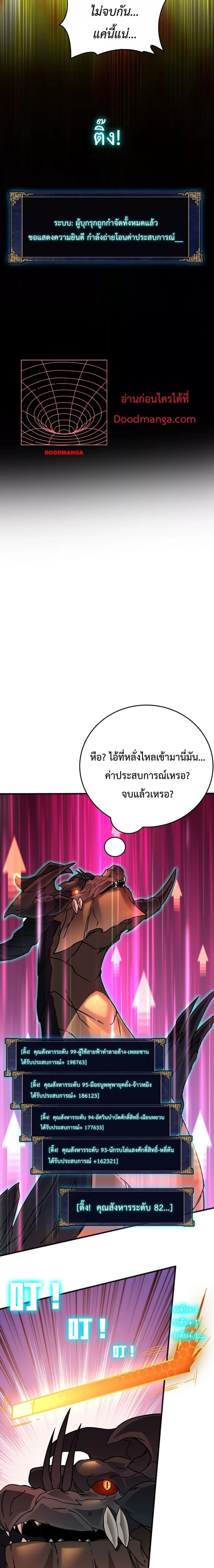 Starting as the Black Dragon BOSS ตอนที่ 3 (12)