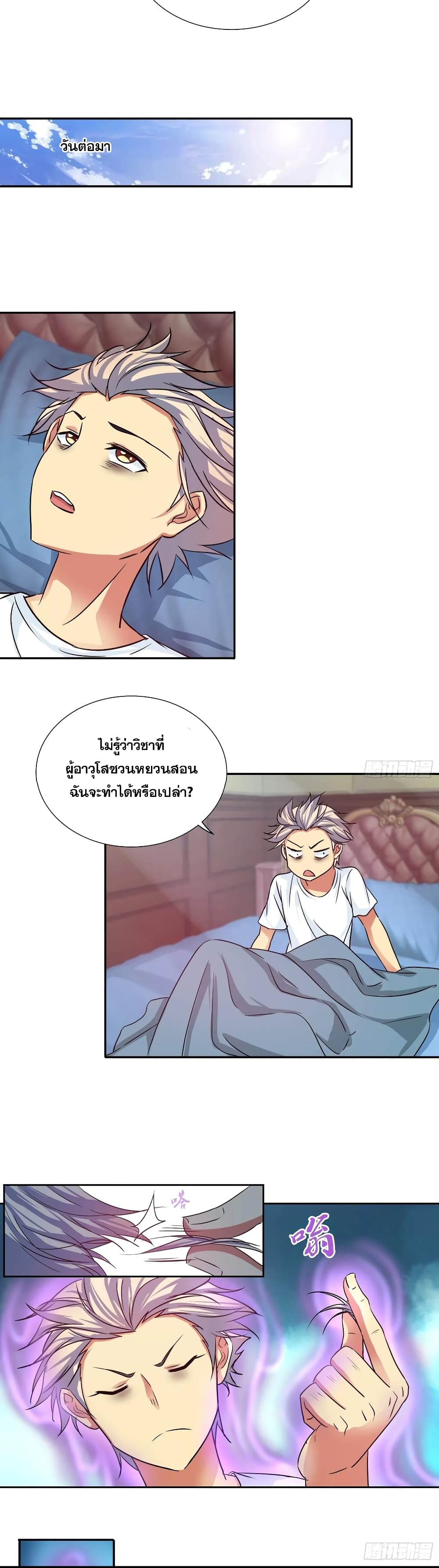 I Am A God of Medicine ตอนที่ 94 (5)