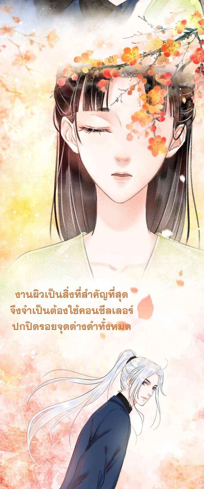 รอรักข้ามกาลเวลา2 03