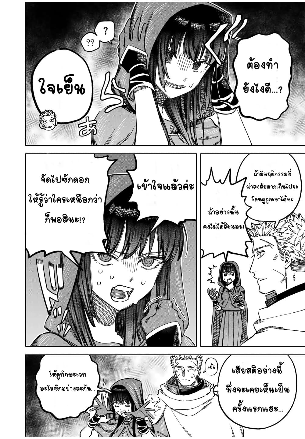 Majo to Youhei ตอนที่ 5 (2)