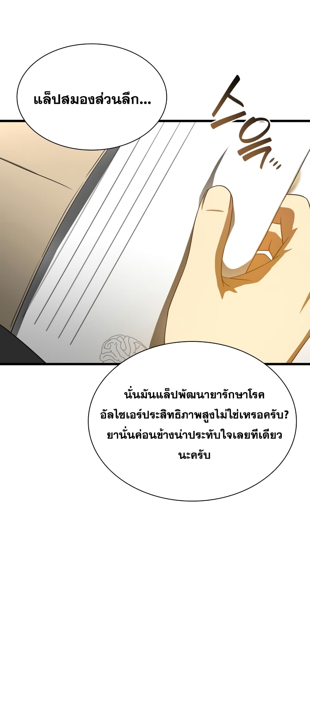 Perfect Surgeon ตอนที่ 77 (50)