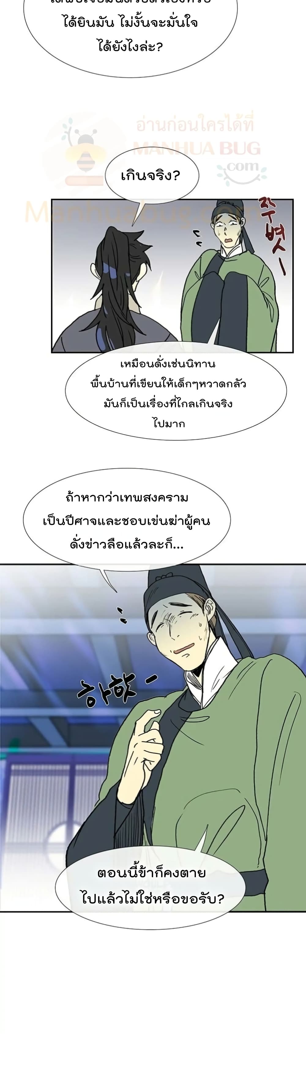 The Scholar’s Reincarnation ตอนที่ 92 (16)