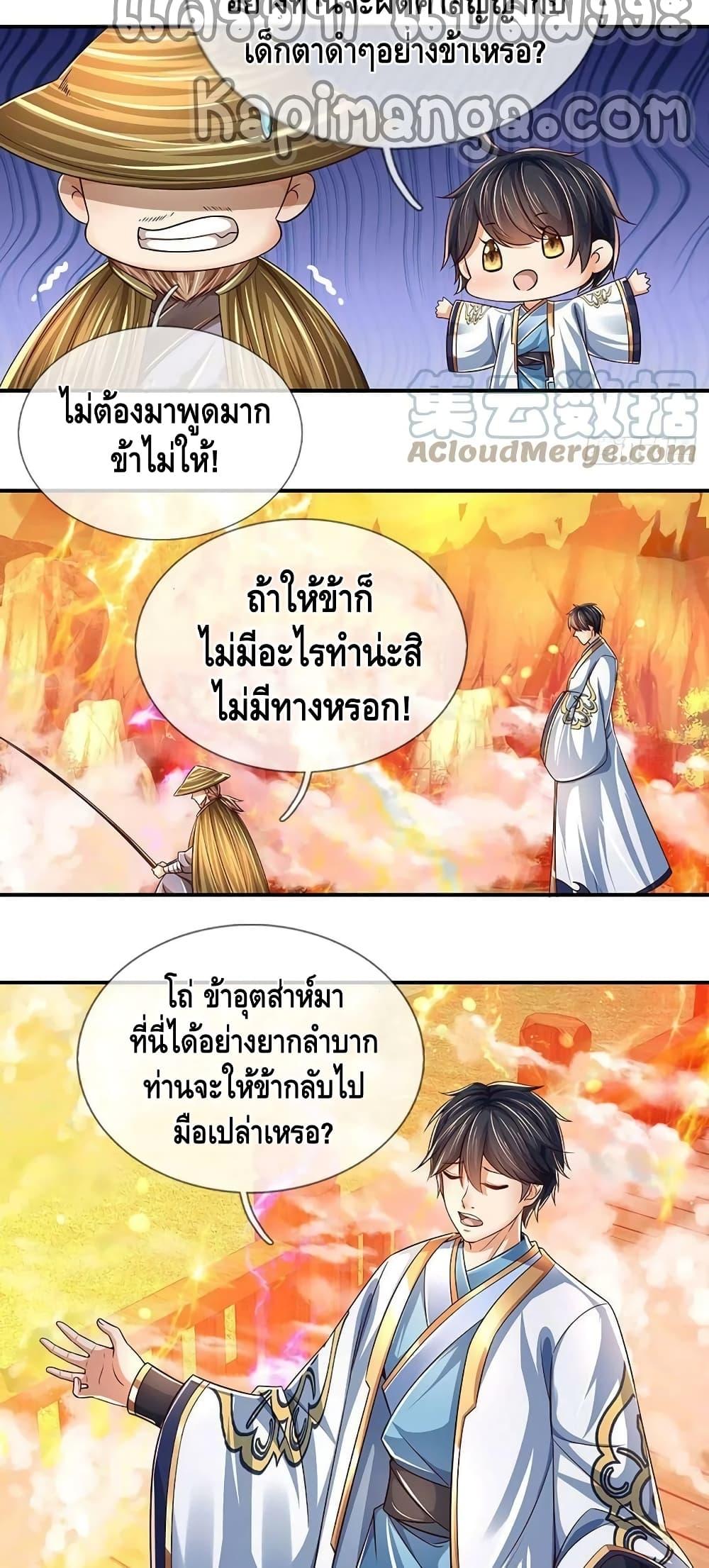 Opening to Supreme Dantian ตอนที่ 179 (13)