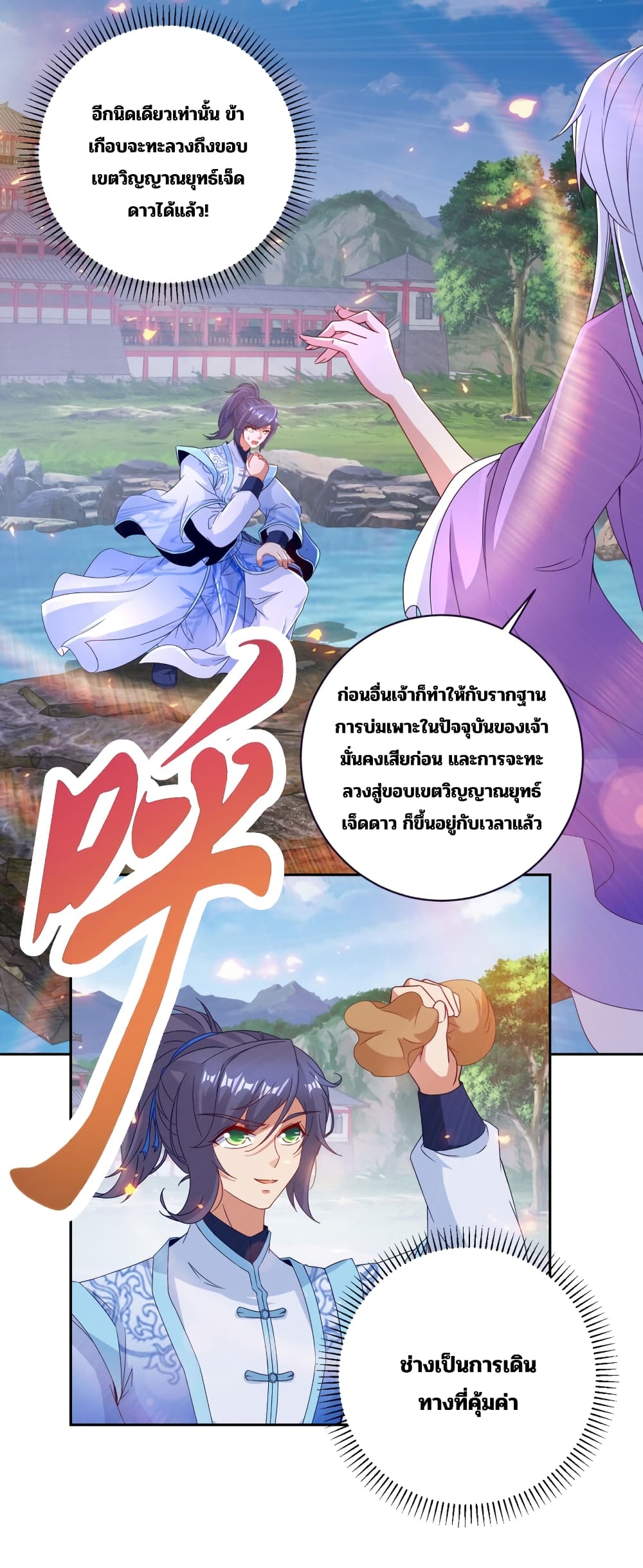 Divine Soul Emperor ตอนที่ 317 (19)