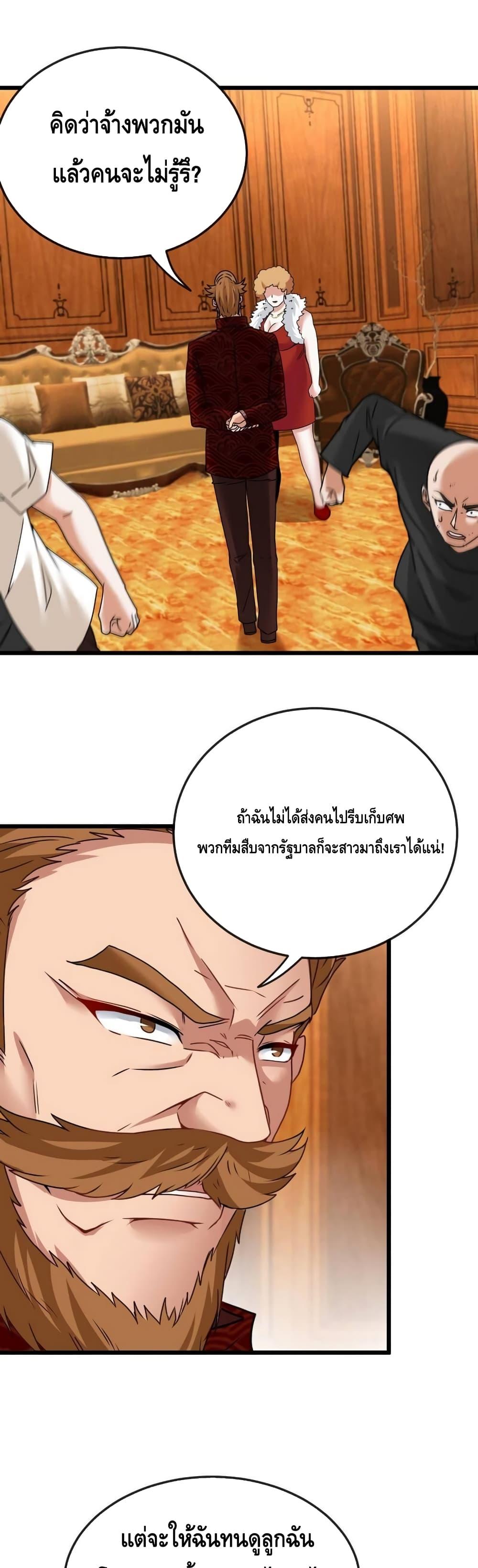 Super God System ระบบอัพเกรดระดับเทพ ตอนที่ 18 (28)