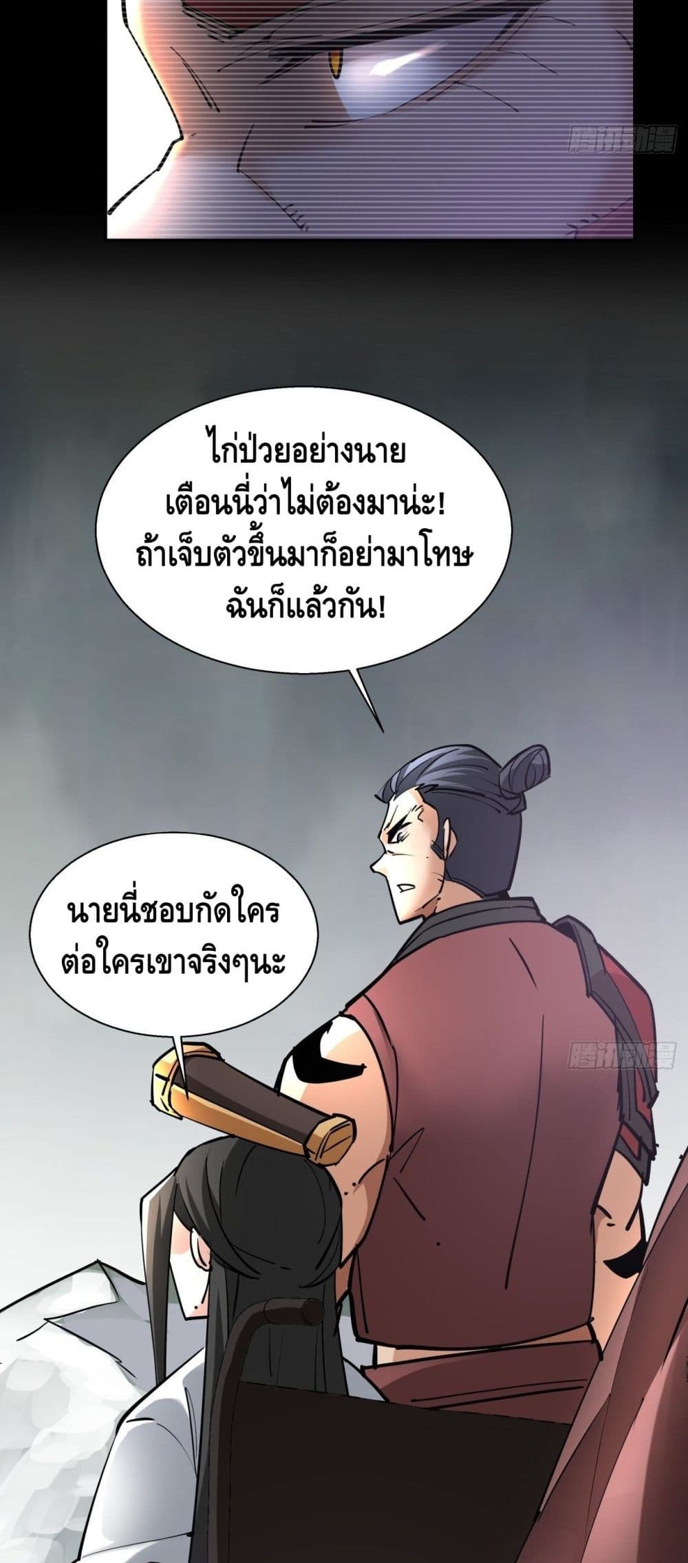 I’m the Richest ตอนที่ 47 (6)