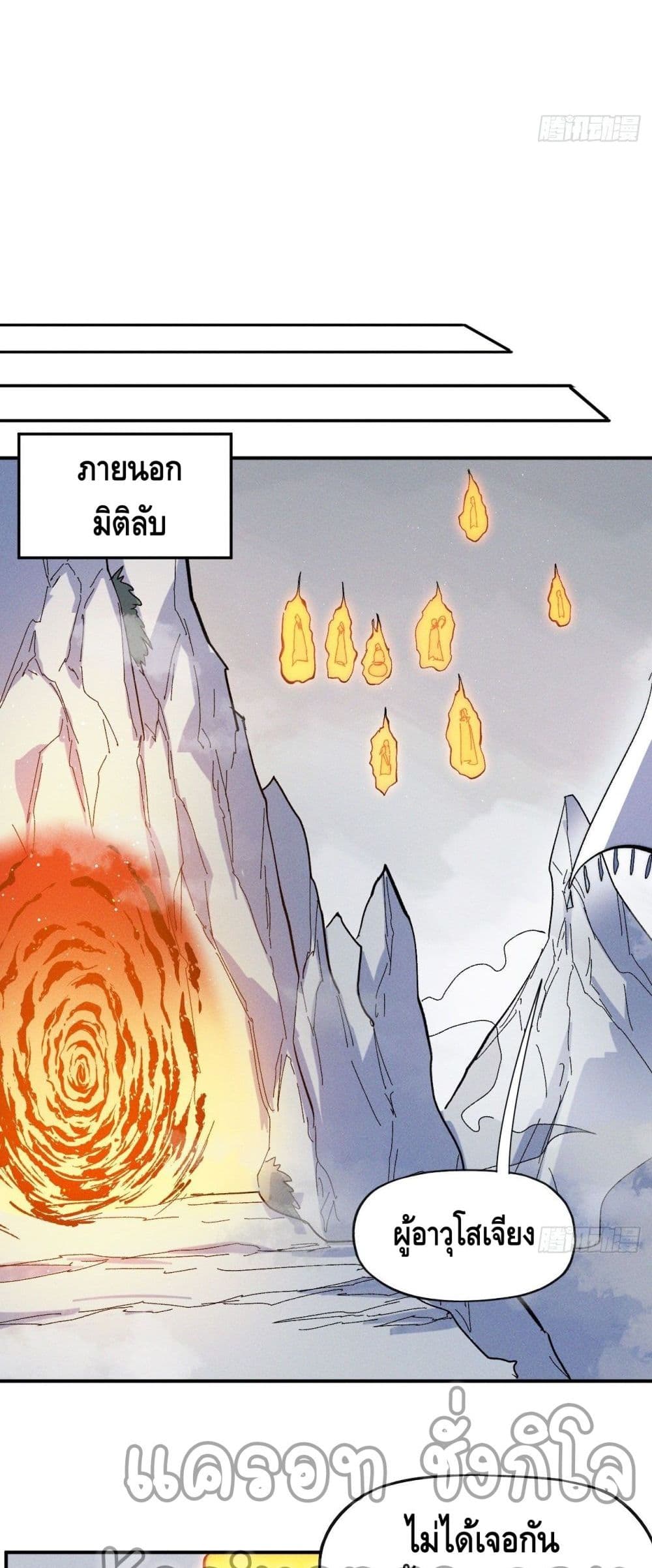 The Strongest Emperor ตอนที่ 48 (27)