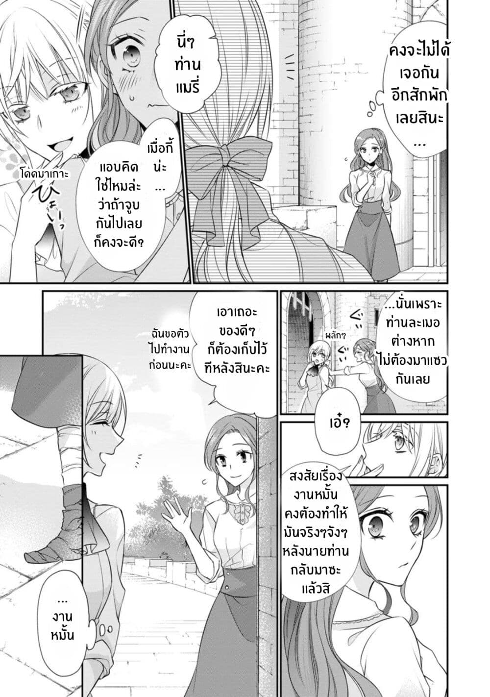 Zutaboro Reijou wa Ane no Moto Konyakusha ni Dekiai Sareru ตอนที่ 9 (29)