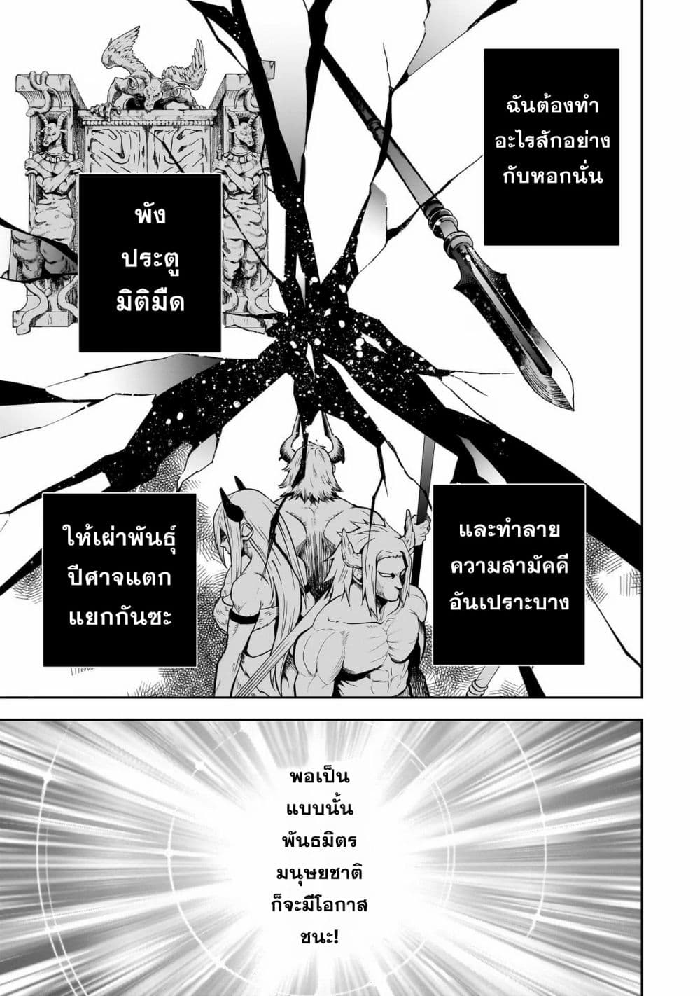 Dainana Maouji Jilbagias no Maou Keikokuki ตอนที่ 4 (26)