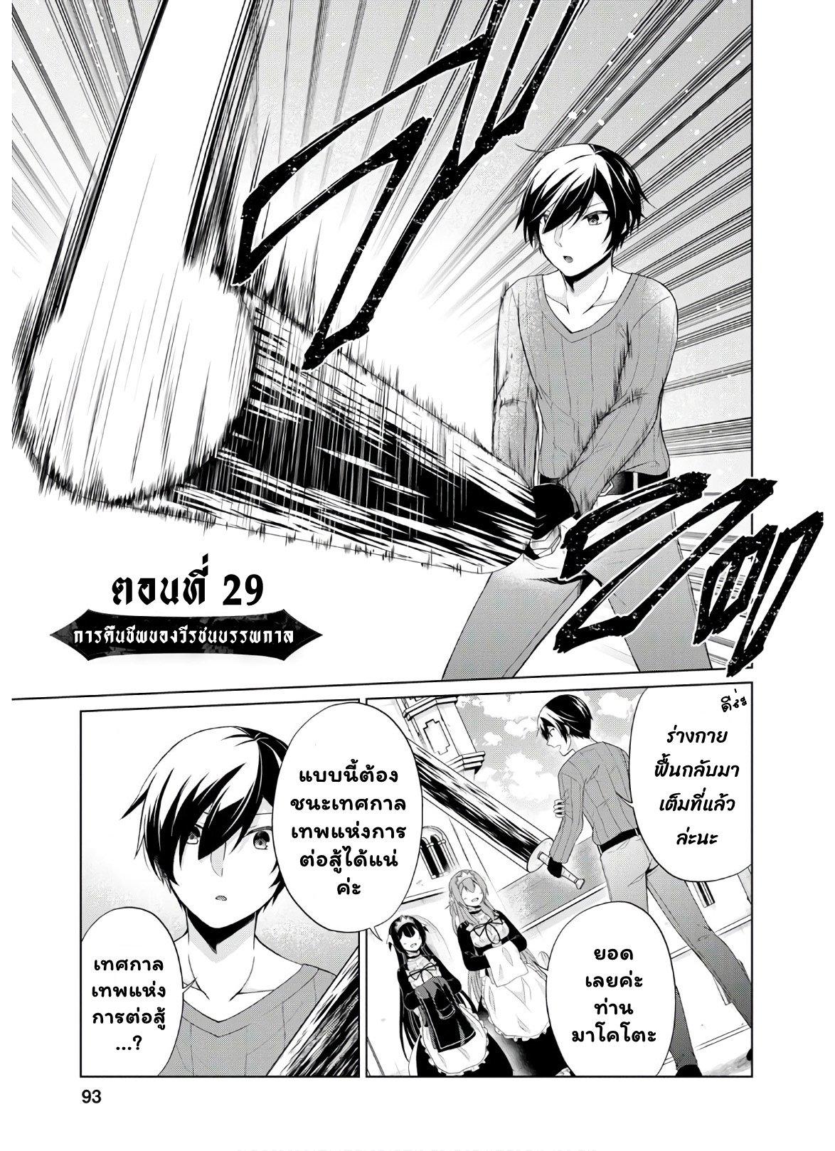 Shingan no Yuusha 29.1 (2)