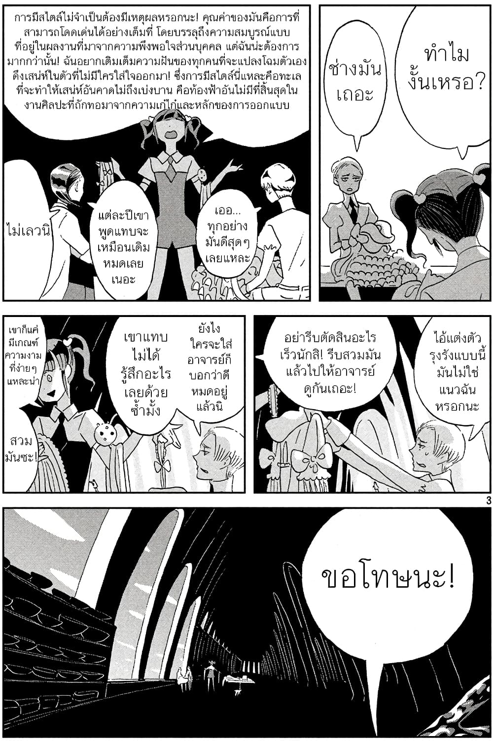 Houseki no Kuni ตอนที่ 46 (3)