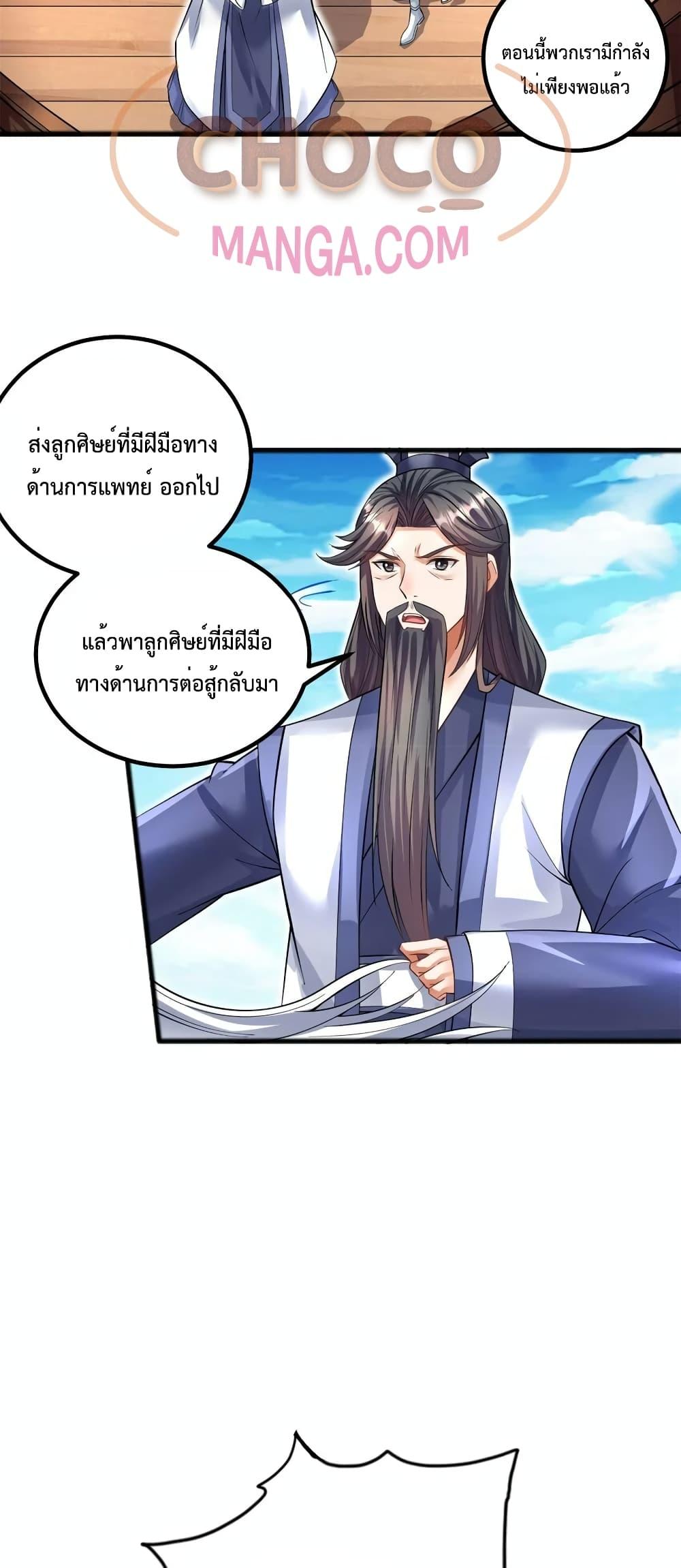 I Can Become A Sword God ตอนที่ 69 (19)