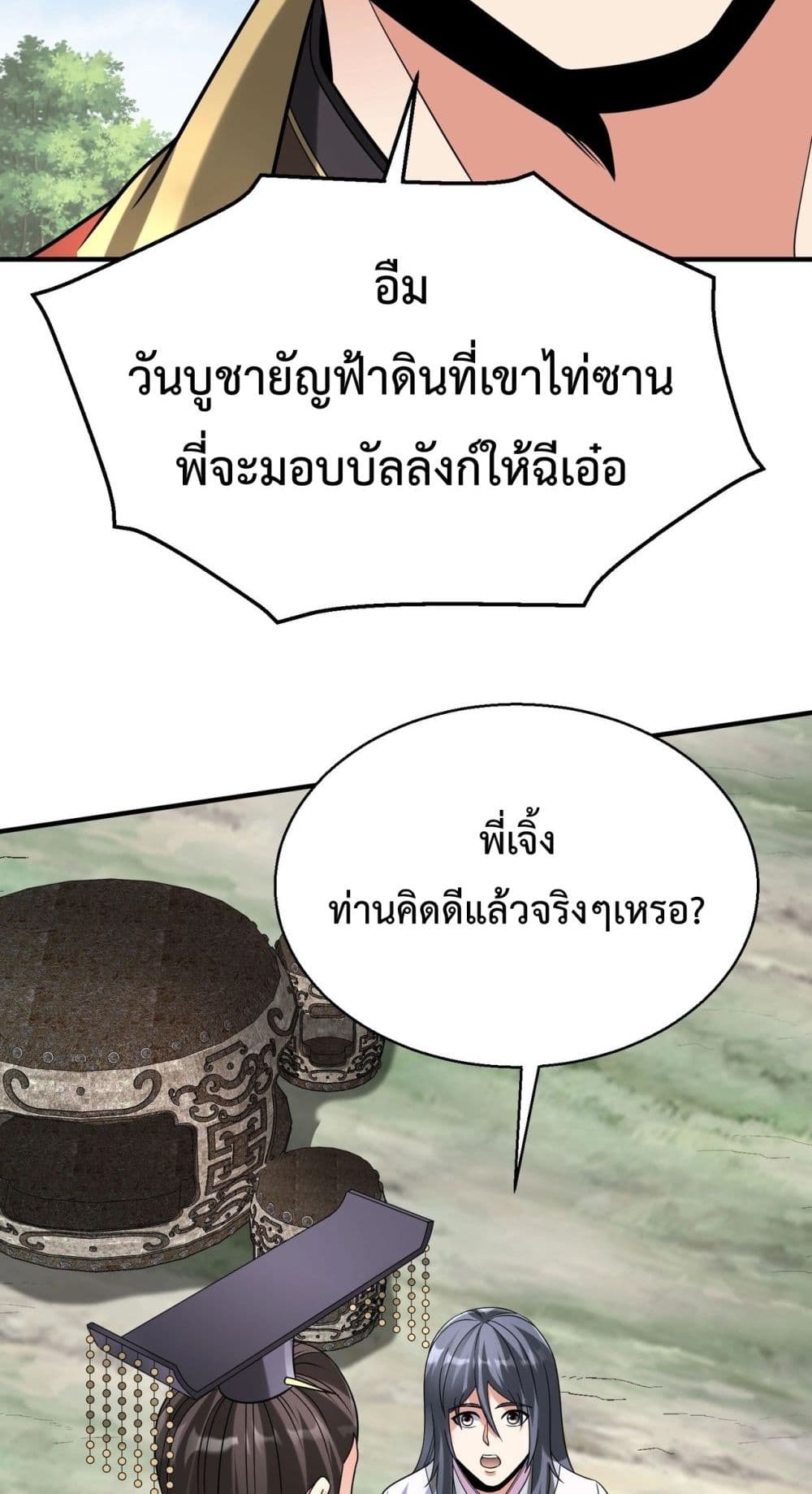 I Kill To Be God ตอนที่ 125 (26)