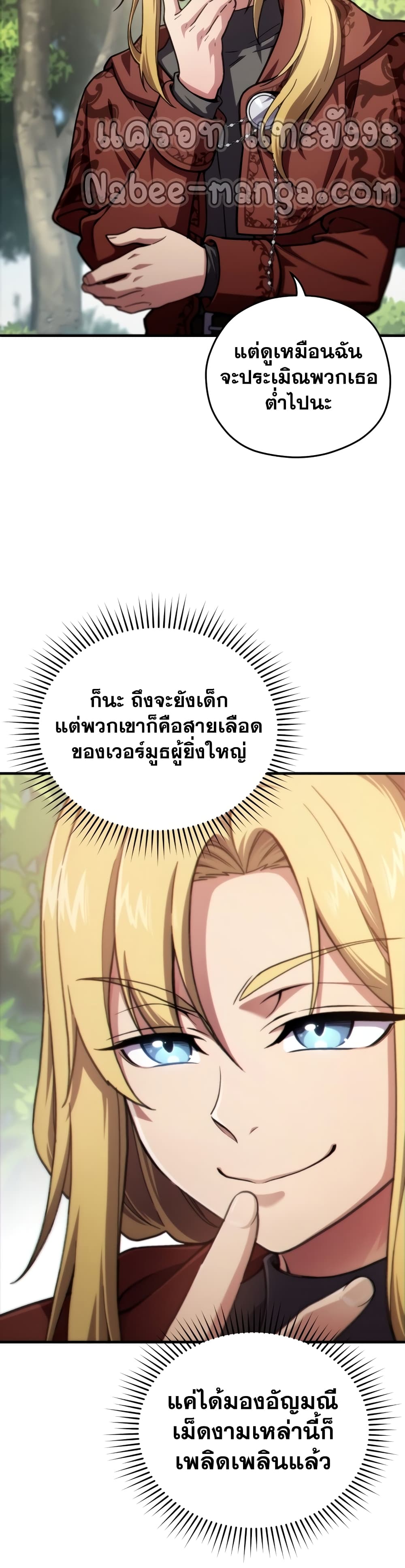 Damn Reincarnation ตอนที่ 13 (11)