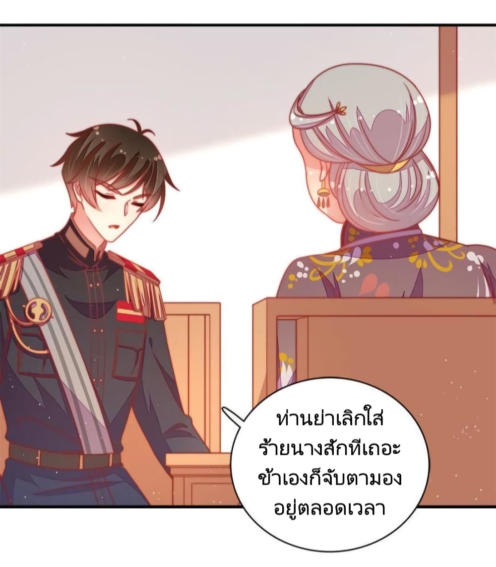 Marshal Is Jealous Everyday ตอนที่ 108 (24)