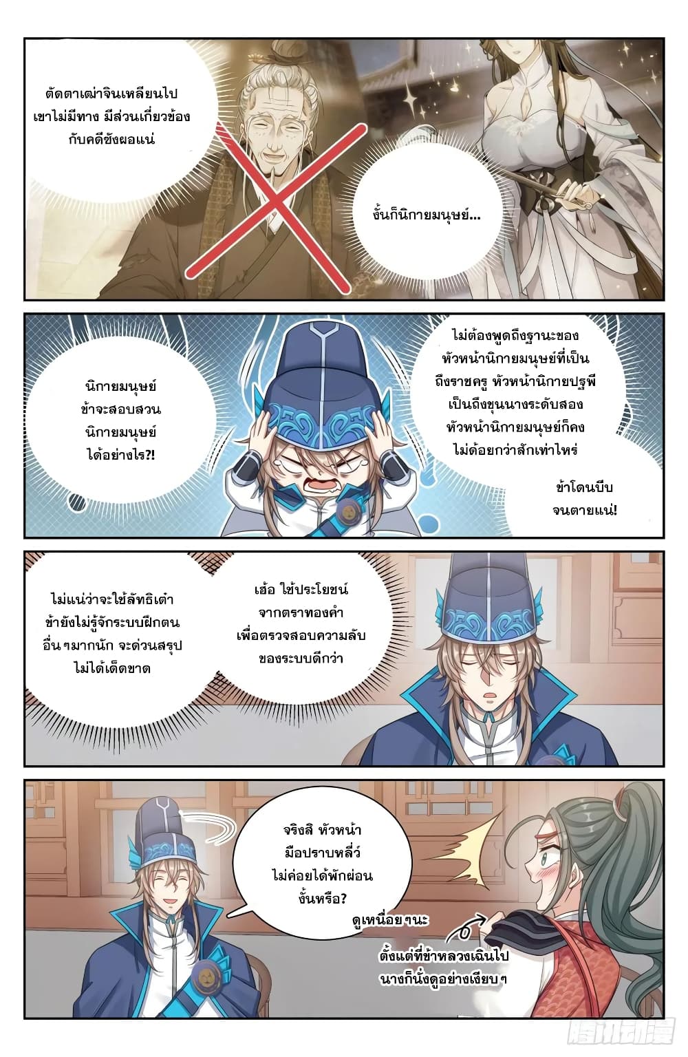 Nightwatcher ตอนที่ 153 (8)