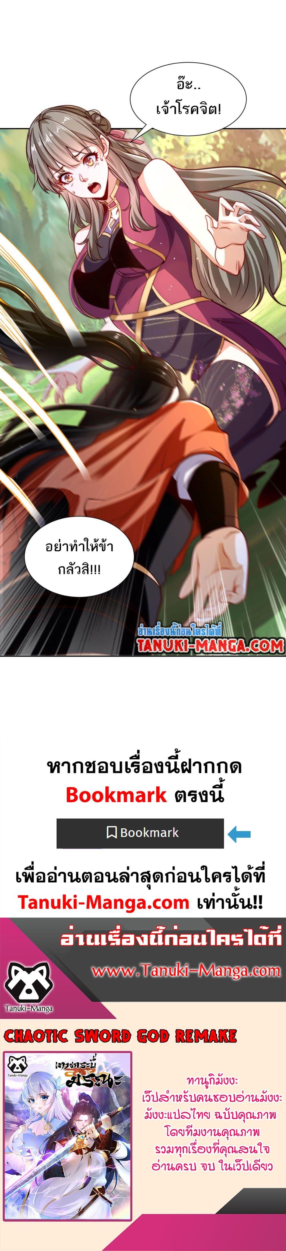 Chaotic Sword God (Remake) ตอนที่ 108 (24)