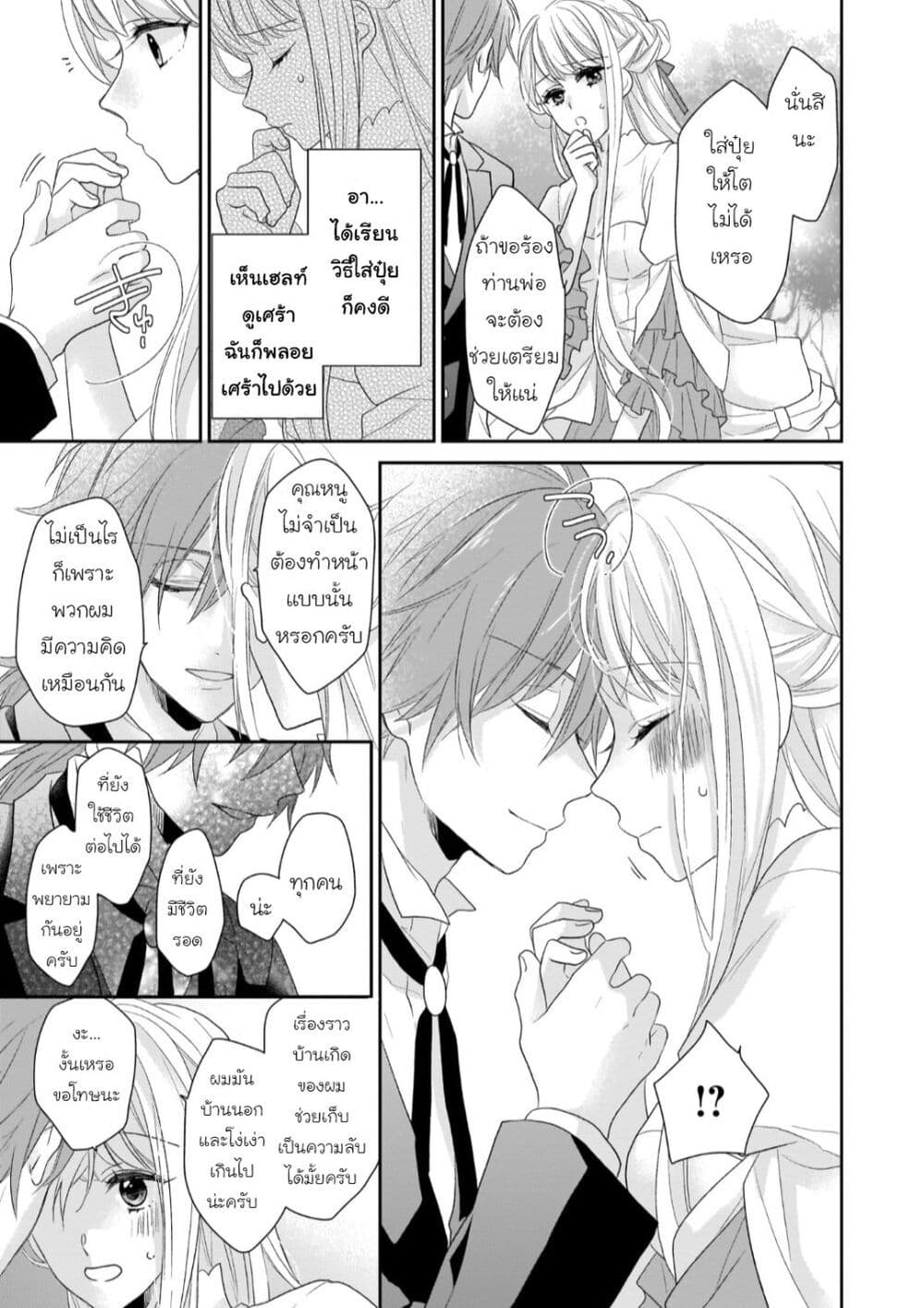 Ookami Ryoushu no Ojousama ตอนที่ 3 (7)