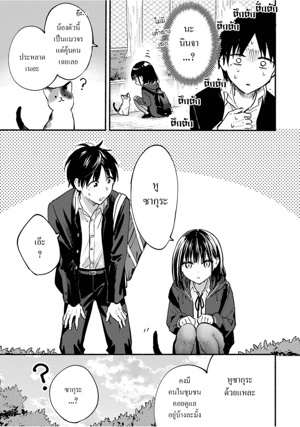 Tonari No Neko To Koi Shirazu 2 09