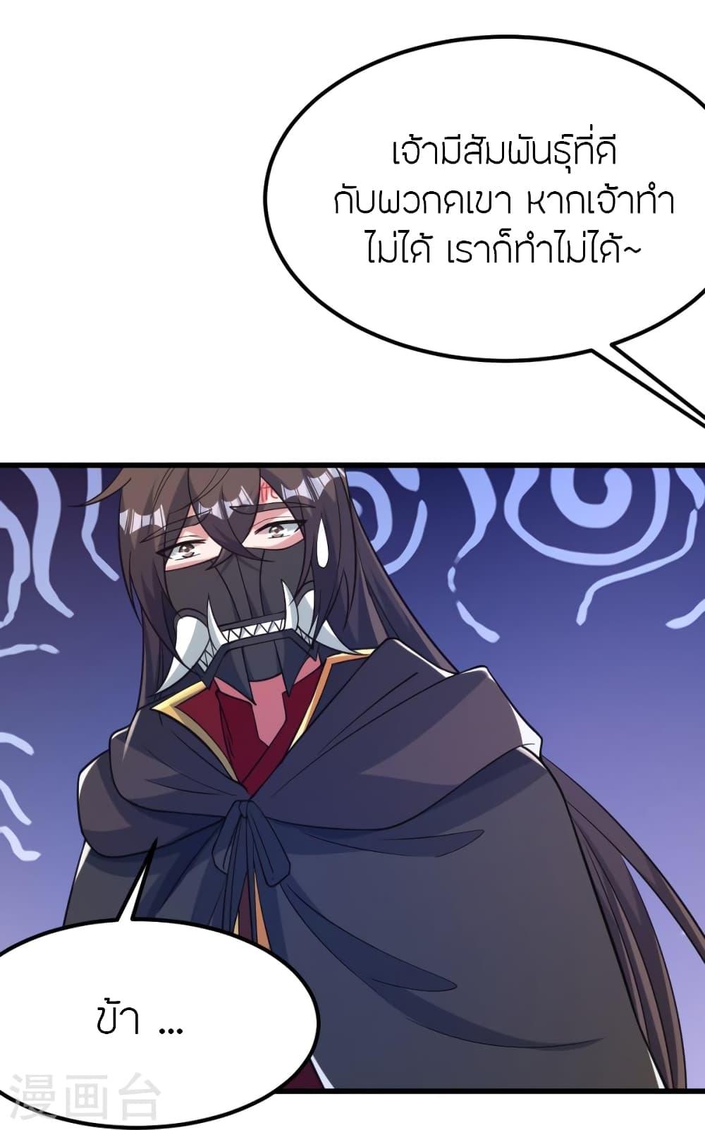 Banished Disciple’s Counterattack ราชาอมตะผู้ถูกขับไล่ ตอนที่ 385 (6)