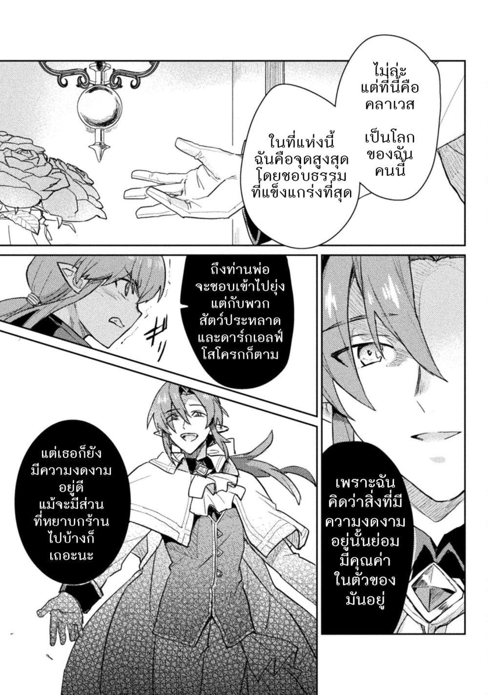 Hore Shou no Half Elf san ตอนที่ 16 (11)