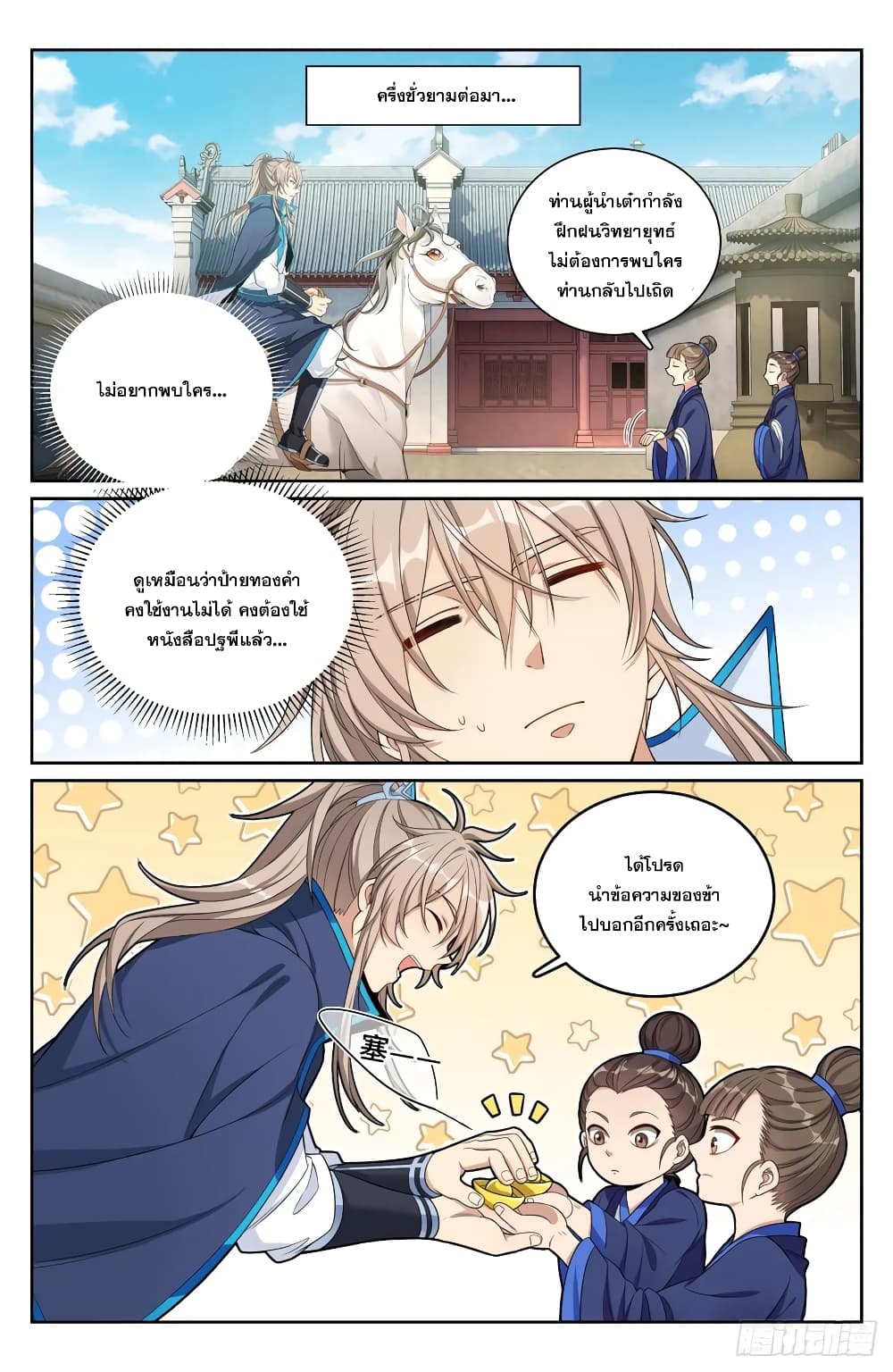 Nightwatcher ตอนที่ 178 (6)