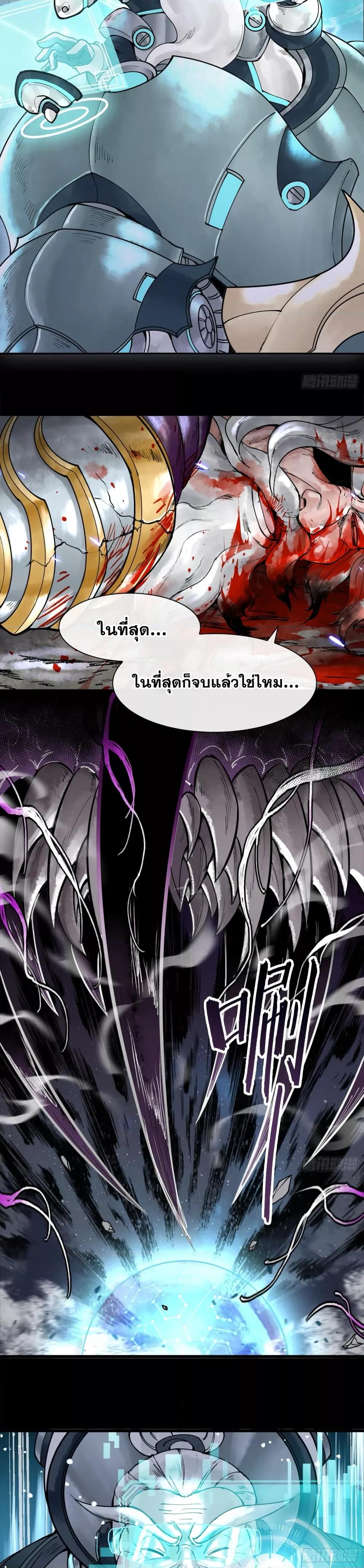 God’s Contempt ตอนที่ 1 (23)