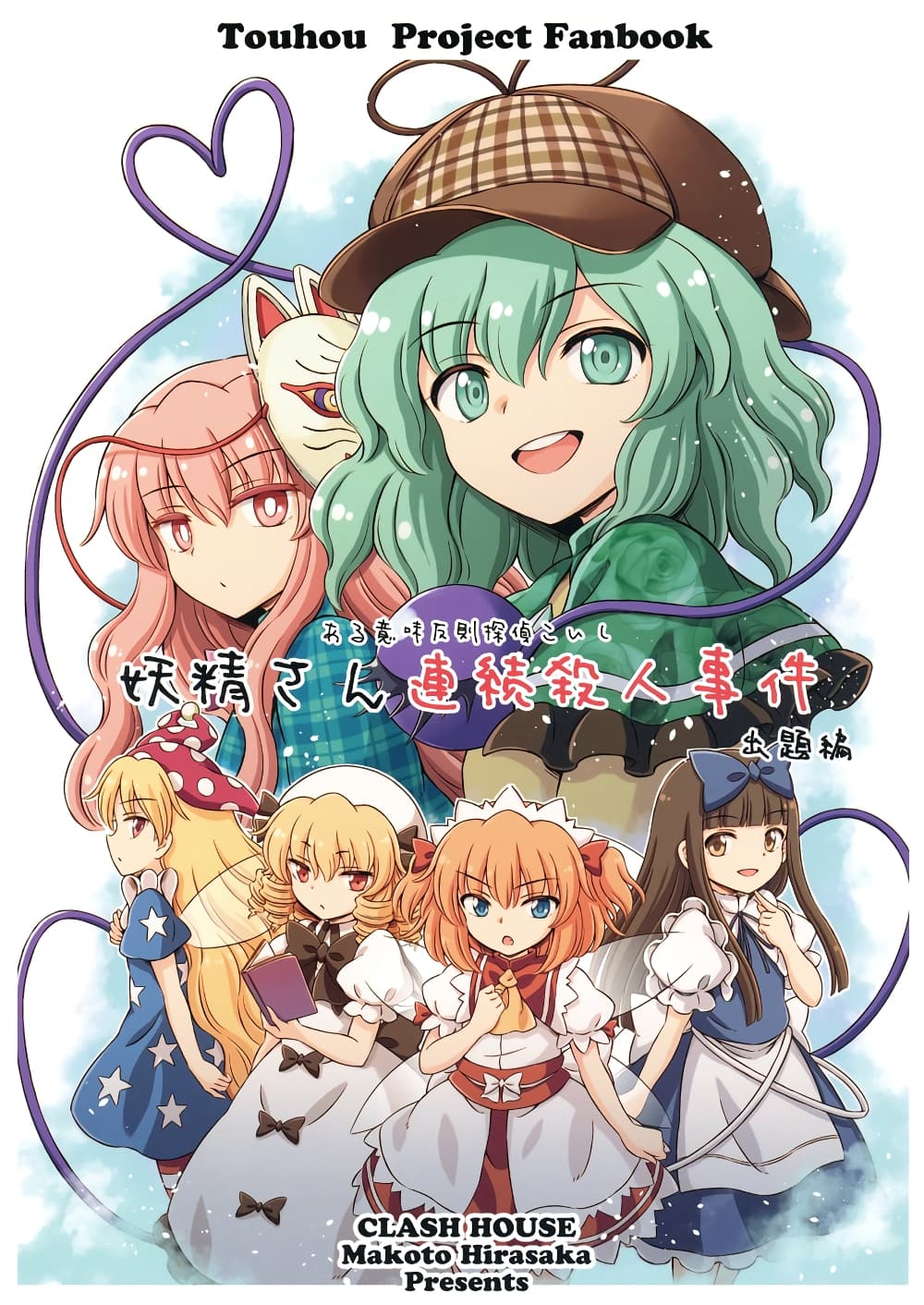 Touhou project Fan book (Hirasaka Makoto) ตอนที่ 1 (1)