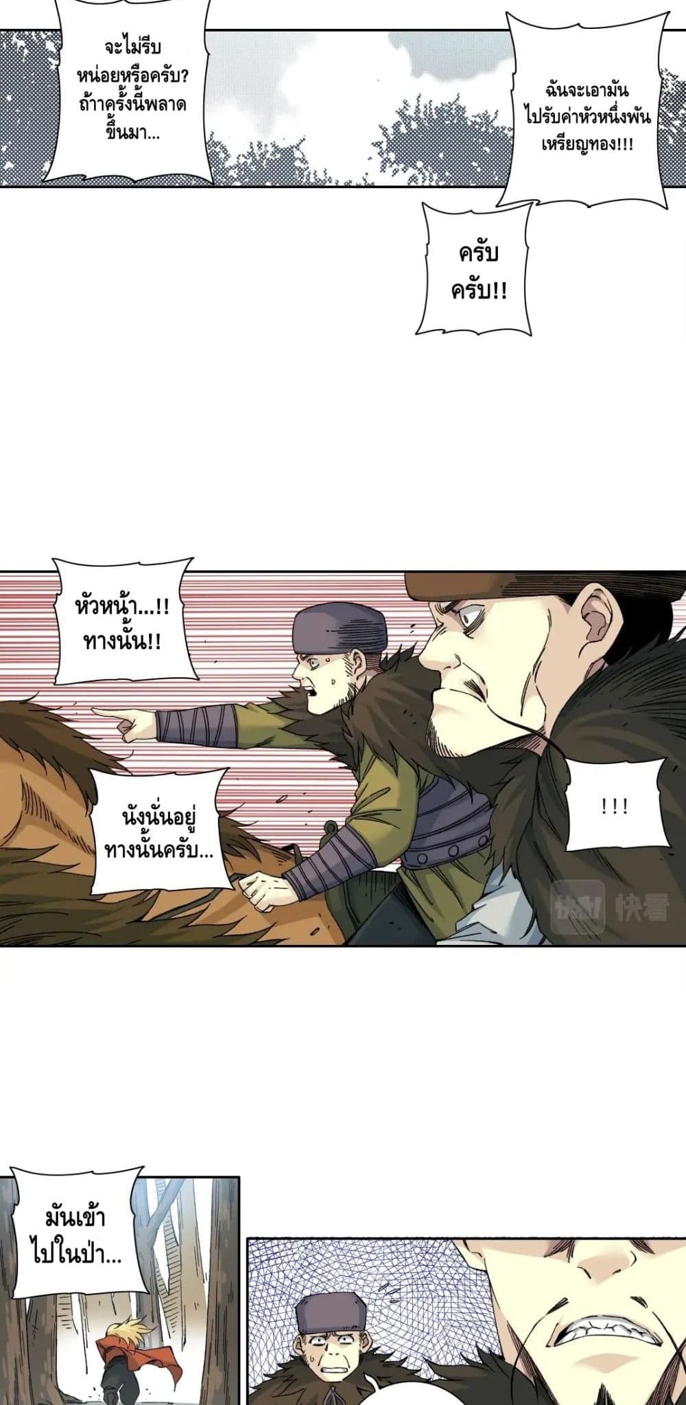 The Eternal Club ตอนที่ 157 (11)